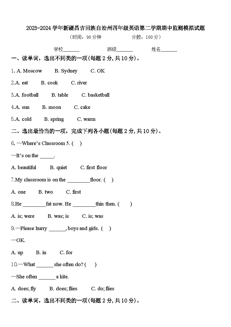 2023-2024学年新疆昌吉回族自治州四年级英语第二学期期中监测模拟试题含答案01