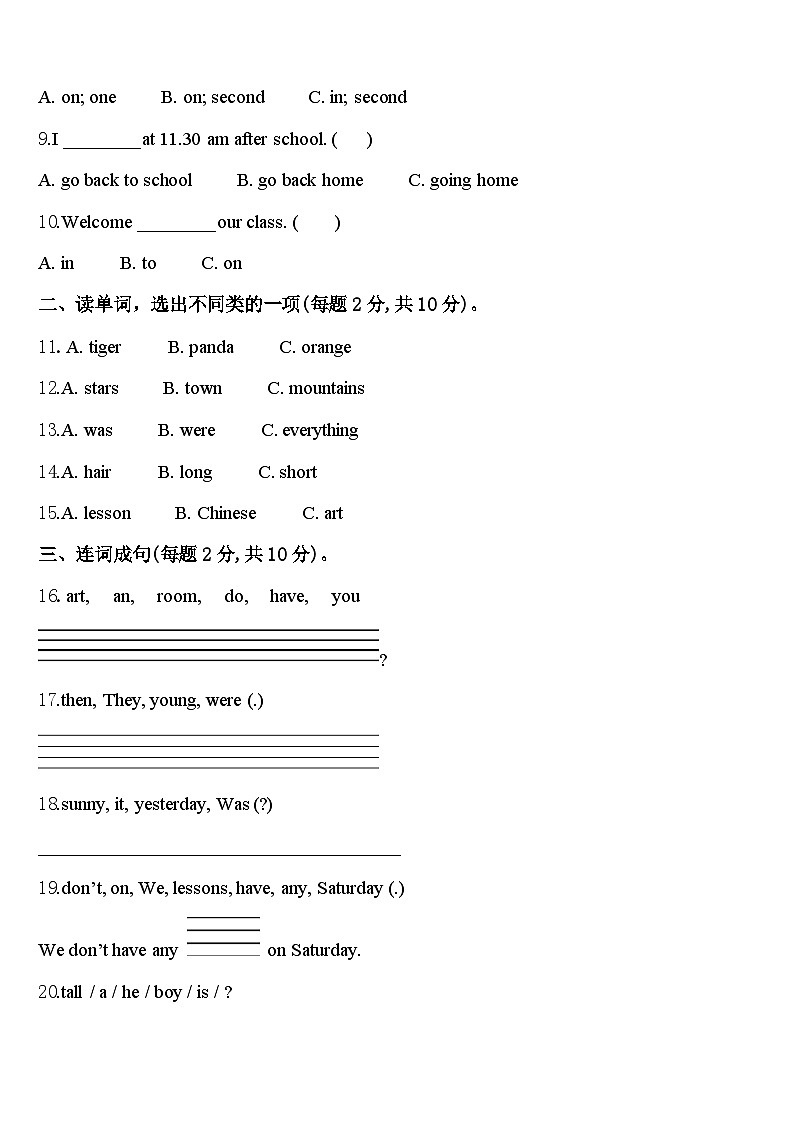 2023-2024学年新疆克拉玛依市克拉玛依区英语四年级第二学期期中监测试题含答案第2页