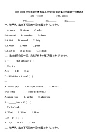 2023-2024学年新疆吐鲁番市小学四年级英语第二学期期中预测试题含答案