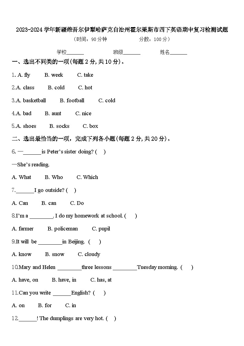 2023-2024学年新疆维吾尔伊犁哈萨克自治州霍尔果斯市四下英语期中复习检测试题含答案01
