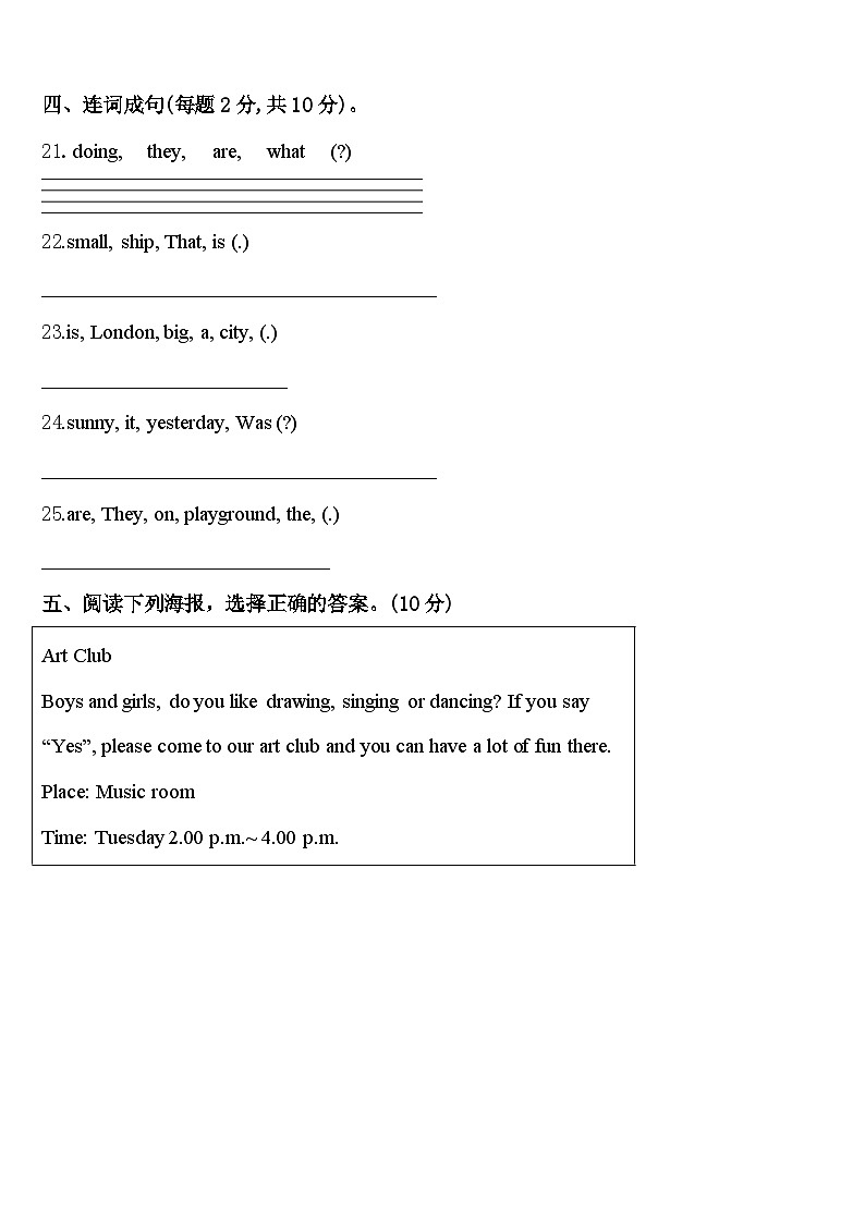 2023-2024学年新县英语四年级第二学期期中联考试题含答案第3页