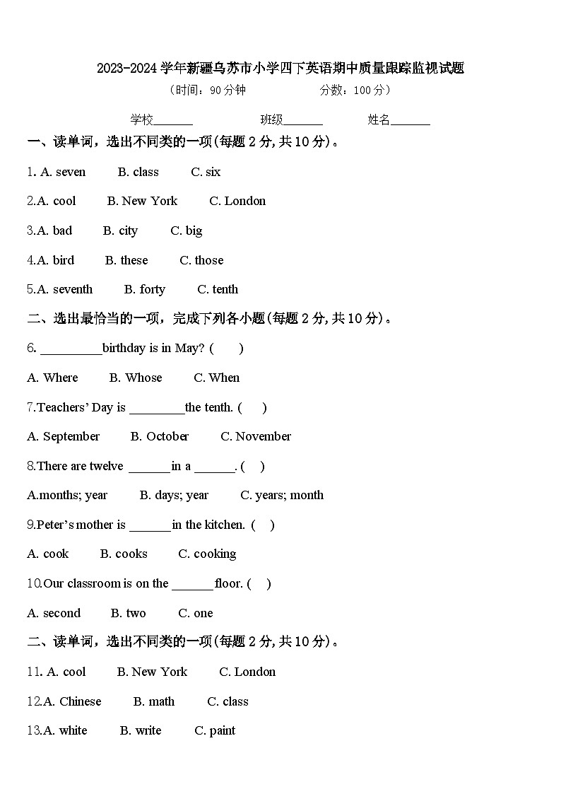 2023-2024学年新疆乌苏市小学四下英语期中质量跟踪监视试题含答案01