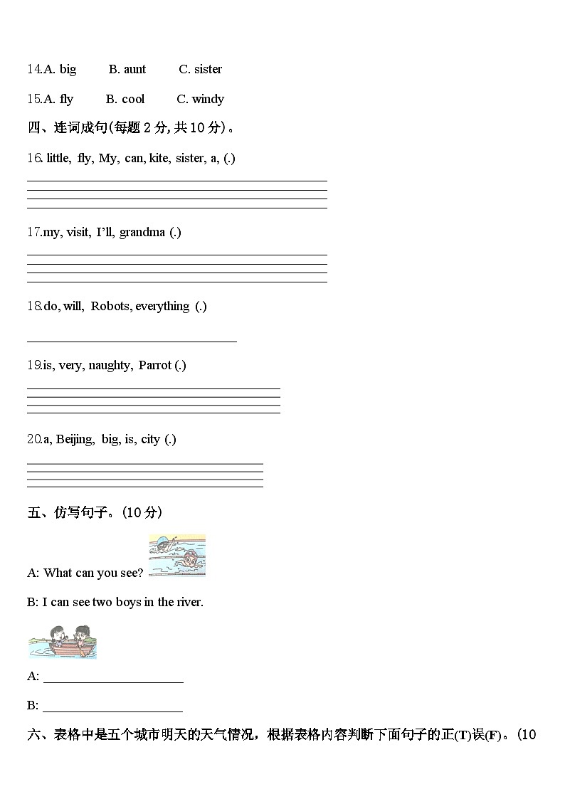 2023-2024学年新疆乌苏市小学四下英语期中质量跟踪监视试题含答案02