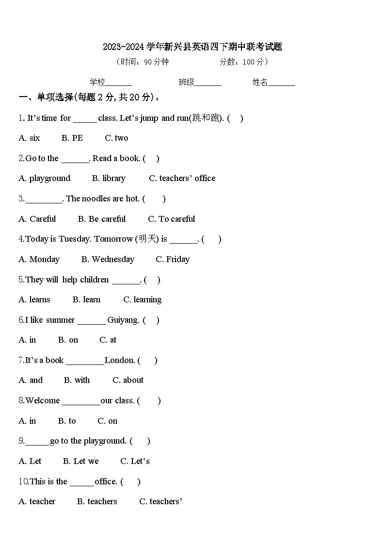 2023-2024学年新兴县英语四下期中联考试题含答案01