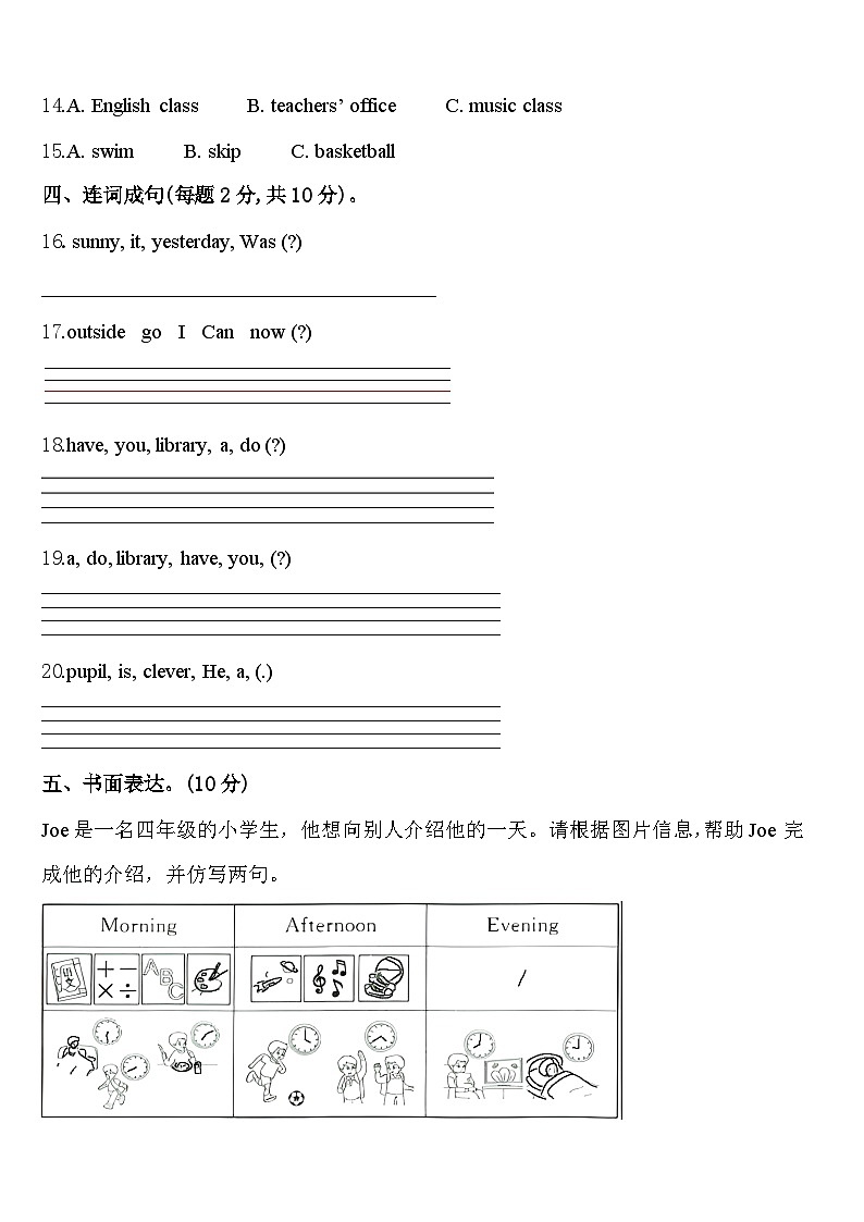 2023-2024学年徐州市云龙区四下英语期中监测模拟试题含答案第2页