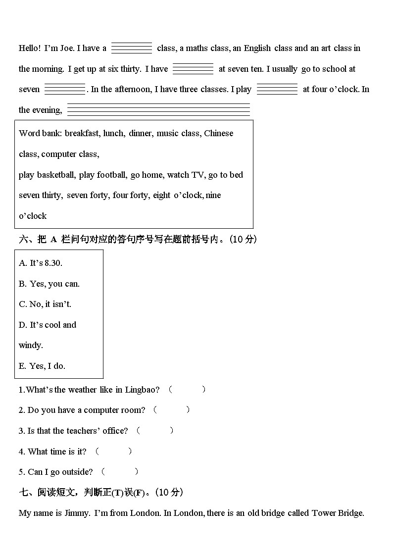 2023-2024学年徐州市云龙区四下英语期中监测模拟试题含答案第3页