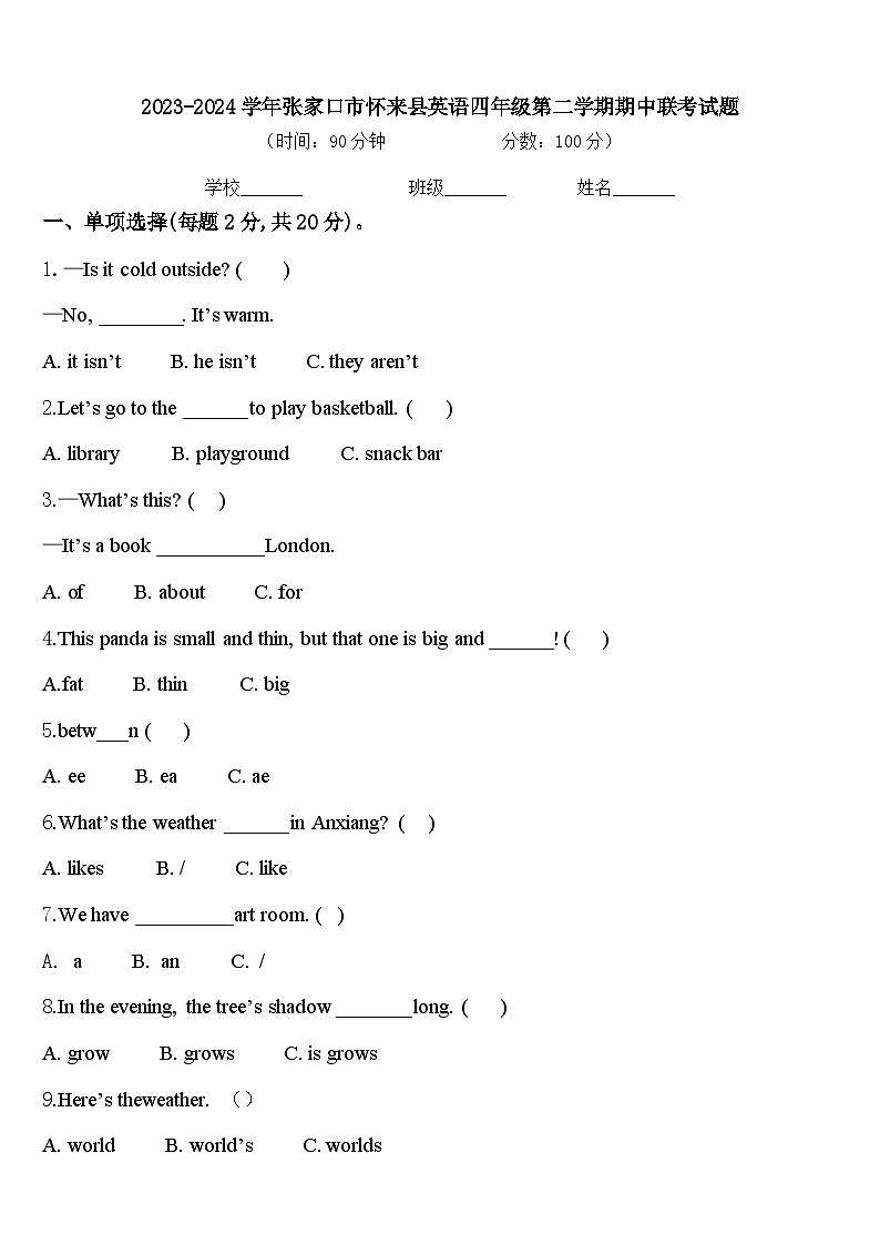 2023-2024学年张家口市怀来县英语四年级第二学期期中联考试题含答案01