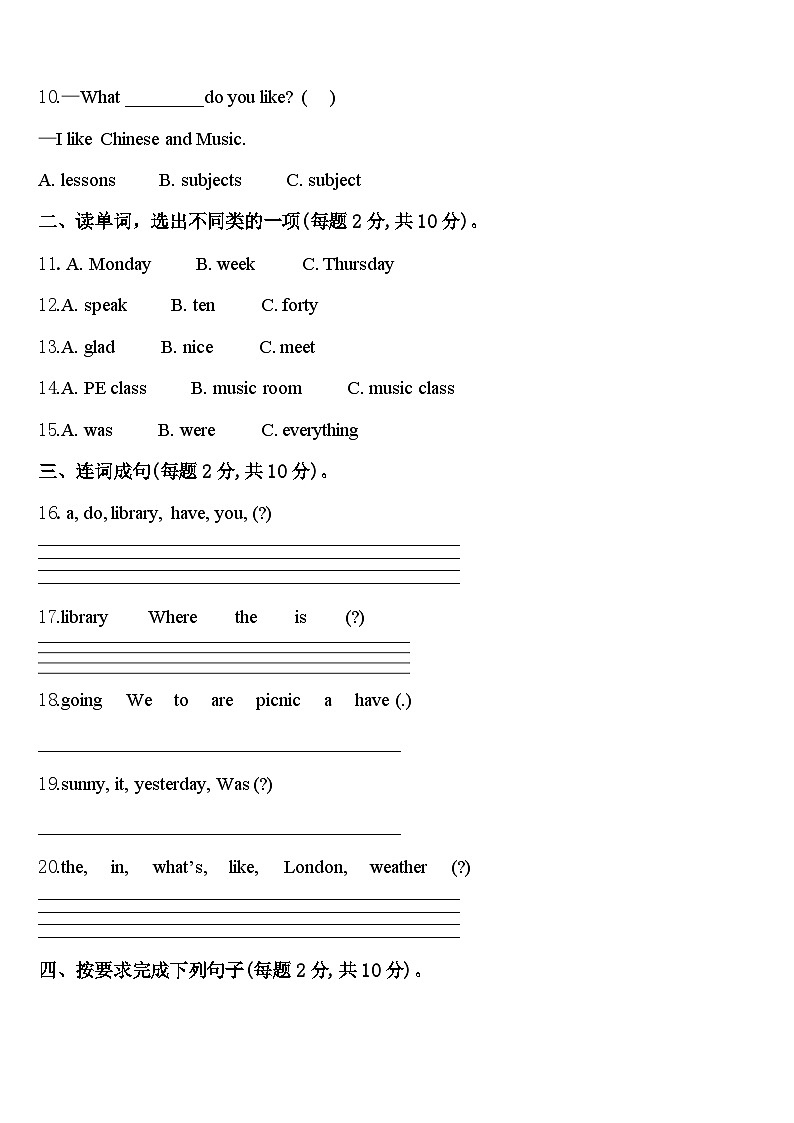 2023-2024学年张家口市怀来县英语四年级第二学期期中联考试题含答案02
