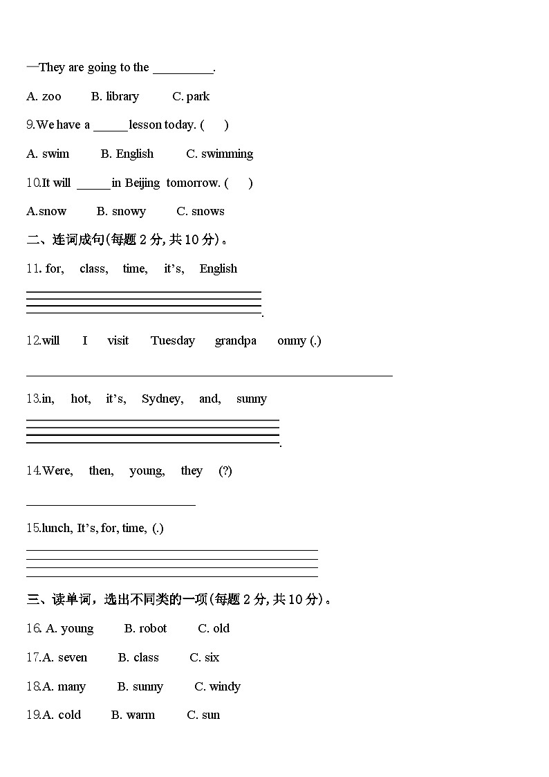 2023-2024学年徐州市沛县四下英语期中考试试题含答案第2页