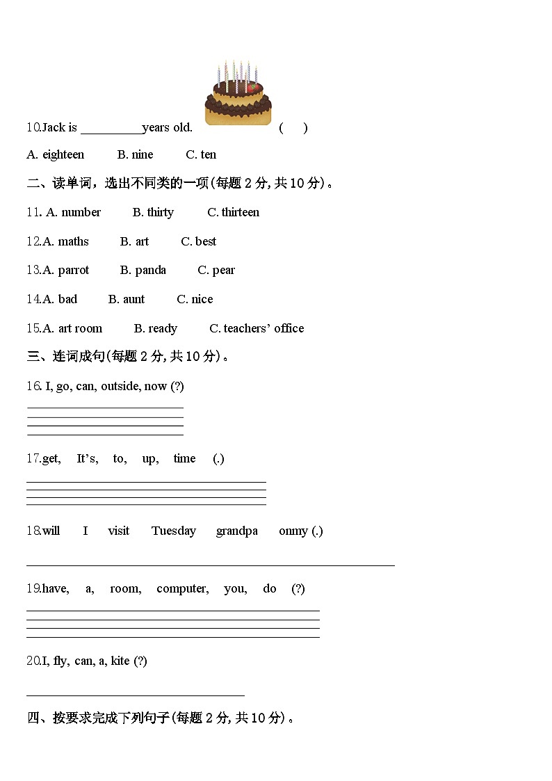 龙门县2023-2024学年四下英语期中考试模拟试题含答案第2页
