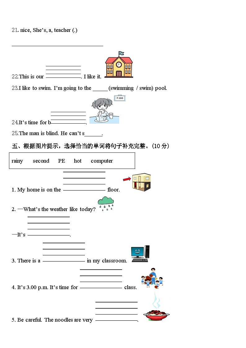 龙门县2023-2024学年四下英语期中考试模拟试题含答案第3页