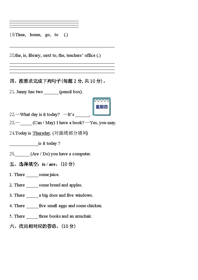 2023-2024学年延边朝鲜族自治州敦化市英语四下期中统考试题含答案第3页