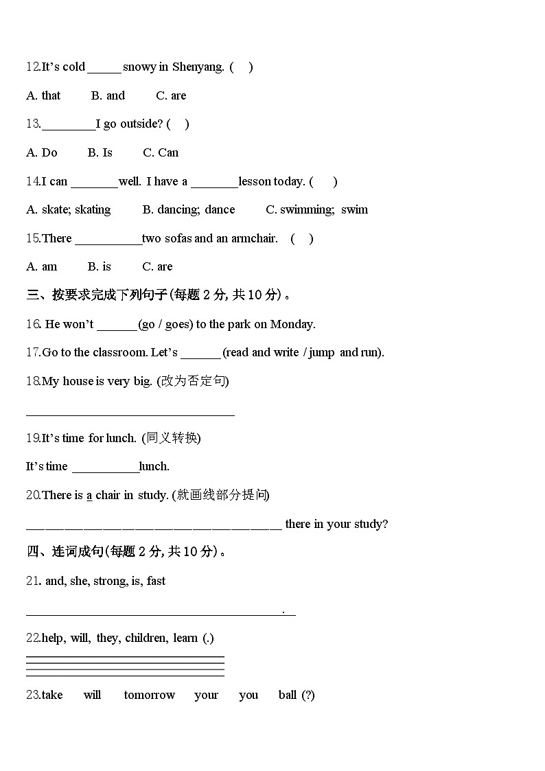 2023-2024学年应城市四下英语期中质量检测试题含答案02