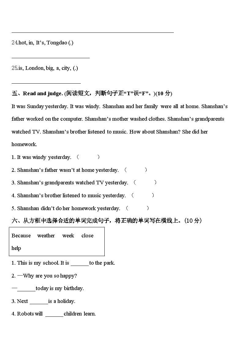 2023-2024学年应城市四下英语期中质量检测试题含答案03