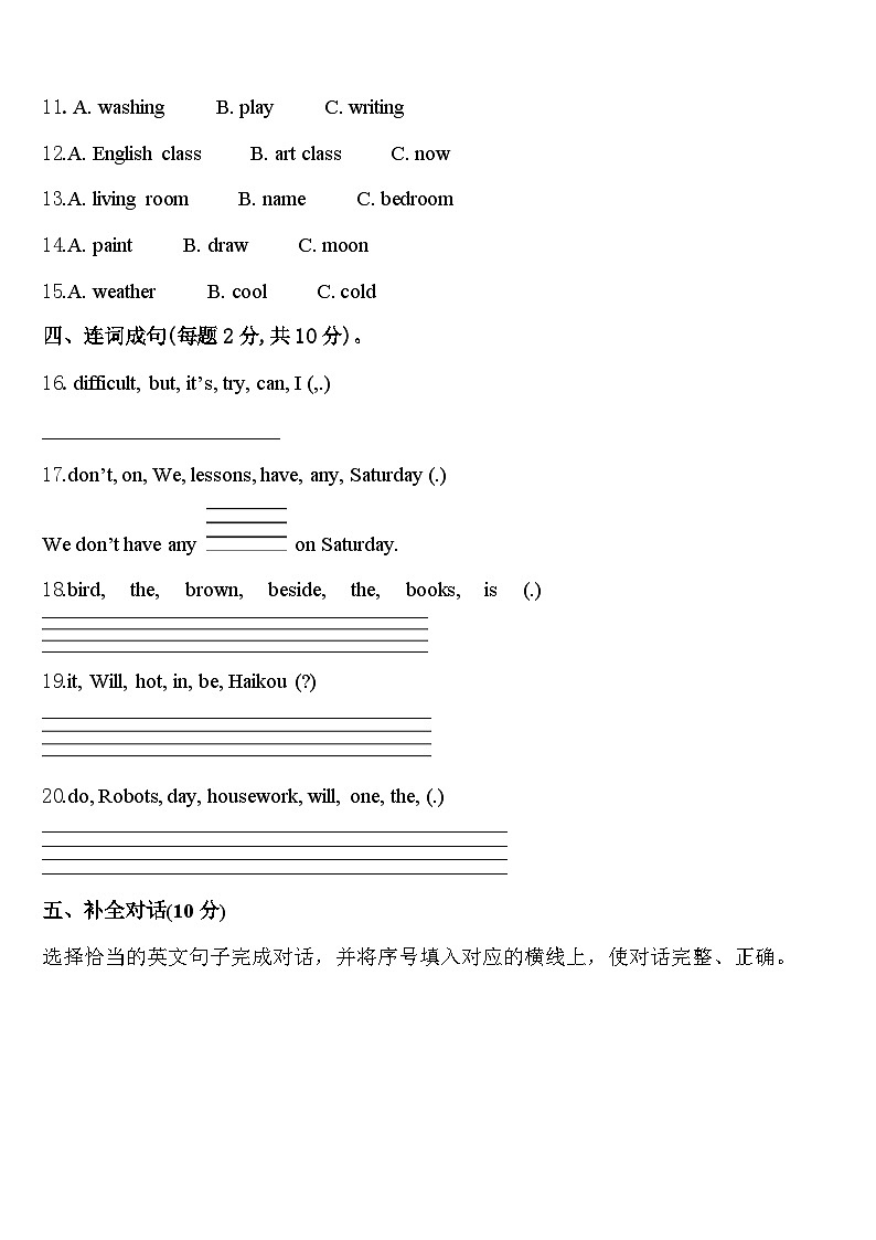 2023-2024学年张掖市甘州区英语四下期中监测试题含答案02