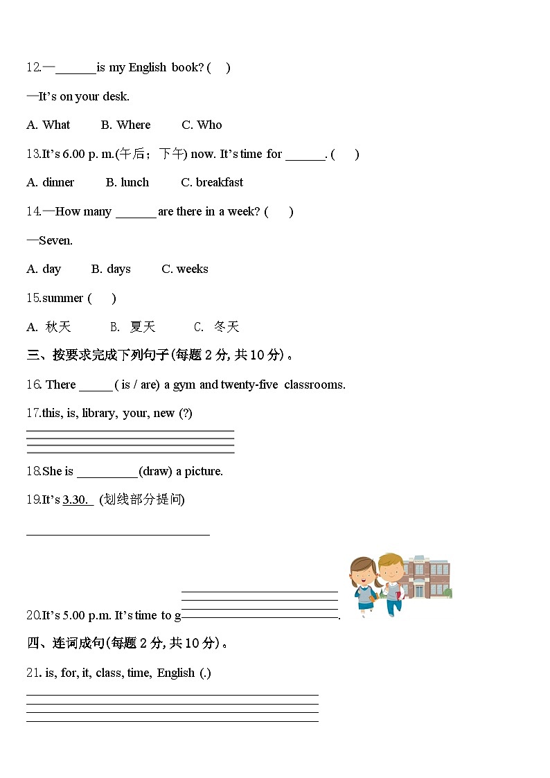 2023-2024学年扬中市英语四年级第二学期期中达标检测模拟试题含答案02