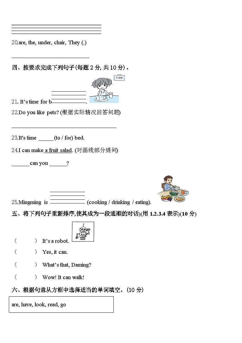 2023-2024学年延边朝鲜族自治州珲春市四下英语期中联考试题含答案第3页