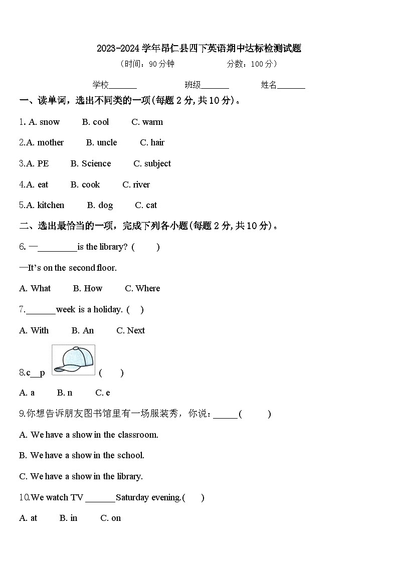 2023-2024学年昂仁县四下英语期中达标检测试题含答案第1页