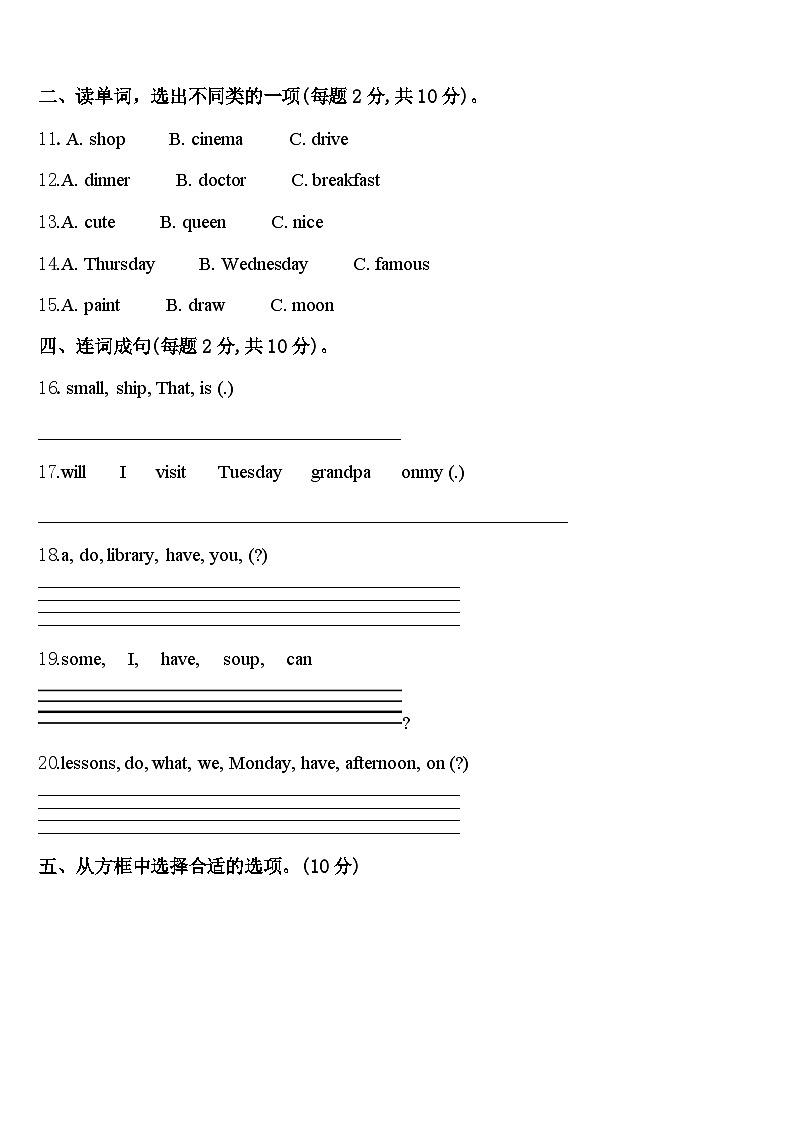 2023-2024学年昂仁县四下英语期中达标检测试题含答案第2页