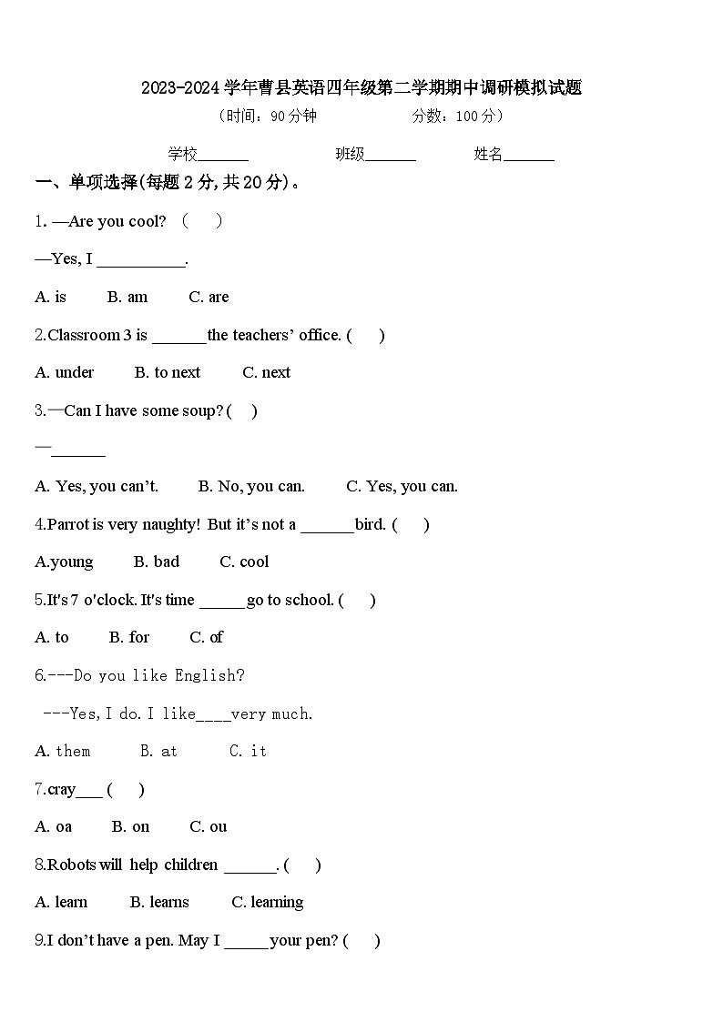 2023-2024学年曹县英语四年级第二学期期中调研模拟试题含答案01