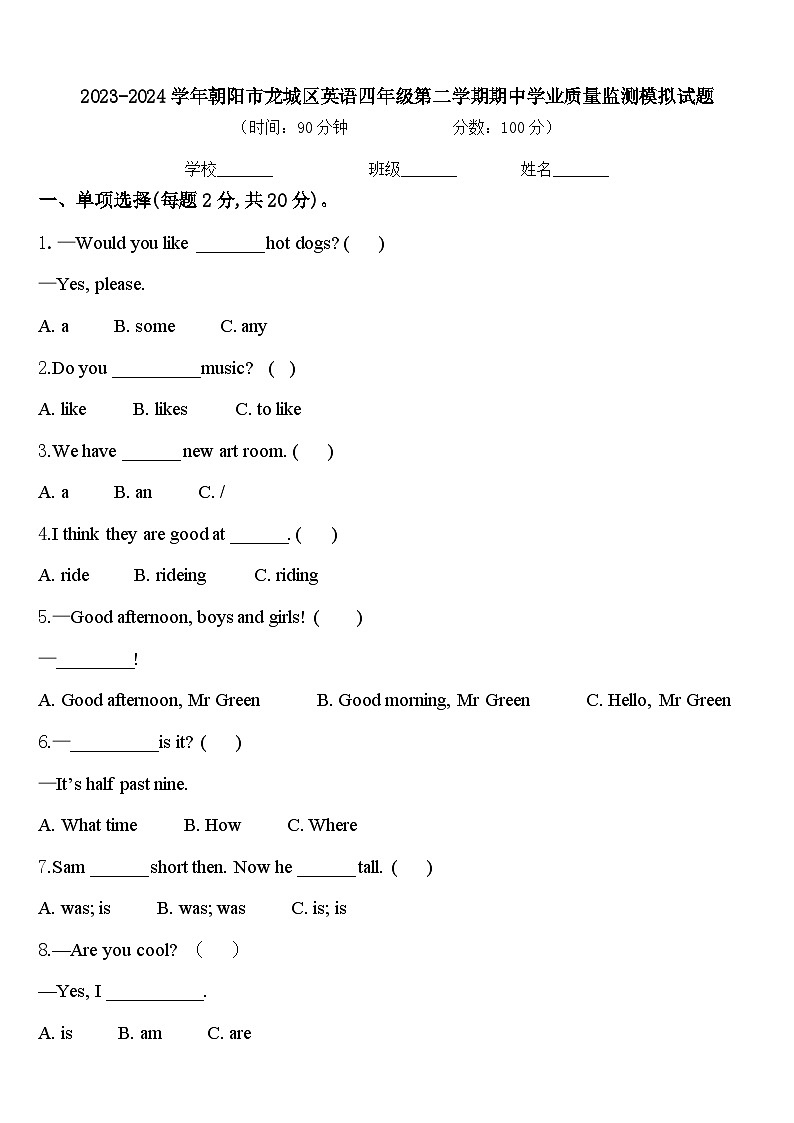 2023-2024学年朝阳市龙城区英语四年级第二学期期中学业质量监测模拟试题含答案01