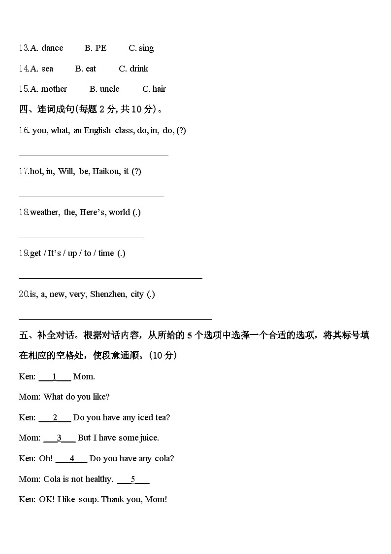 2023-2024学年楚雄彝族自治州姚安县英语四年级第二学期期中质量检测模拟试题含答案第2页