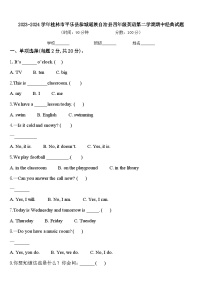 2023-2024学年桂林市平乐县恭城瑶族自治县四年级英语第二学期期中经典试题含答案