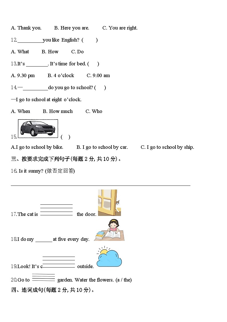 2023-2024学年桂林市秀峰区四下英语期中教学质量检测模拟试题含答案02