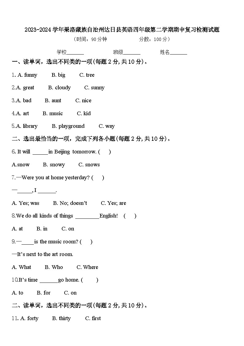 2023-2024学年果洛藏族自治州达日县英语四年级第二学期期中复习检测试题含答案第1页
