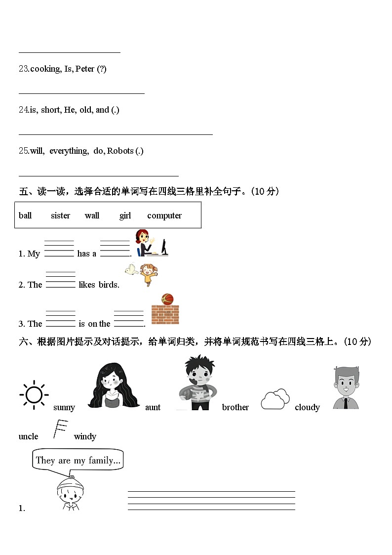 2023-2024学年汉中市略阳县英语四年级第二学期期中复习检测试题含答案第3页
