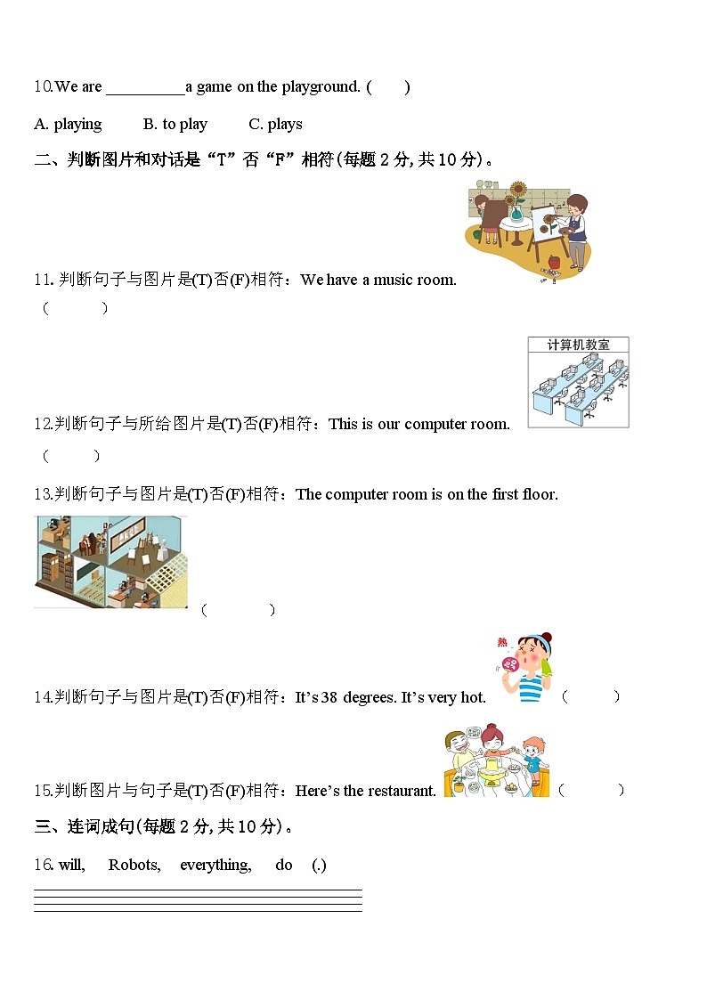2023-2024学年杭州市西湖区英语四年级第二学期期中教学质量检测试题含答案02