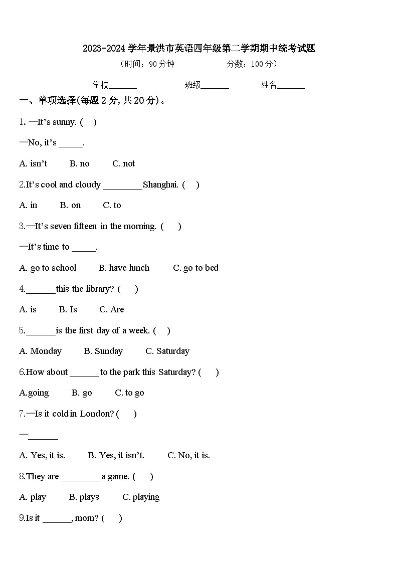 2023-2024学年景洪市英语四年级第二学期期中统考试题含答案第1页
