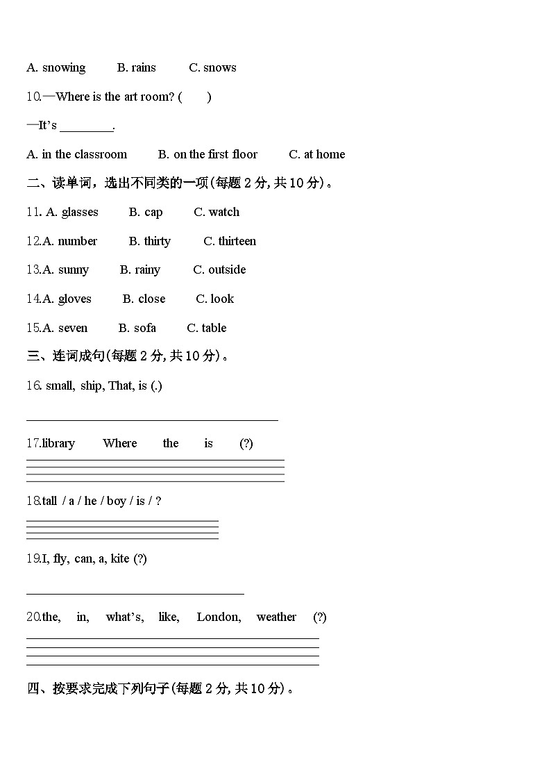 2023-2024学年景洪市英语四年级第二学期期中统考试题含答案第2页
