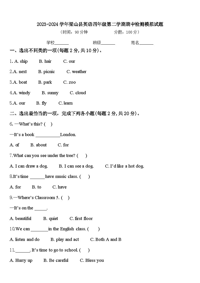 2023-2024学年梁山县英语四年级第二学期期中检测模拟试题含答案01