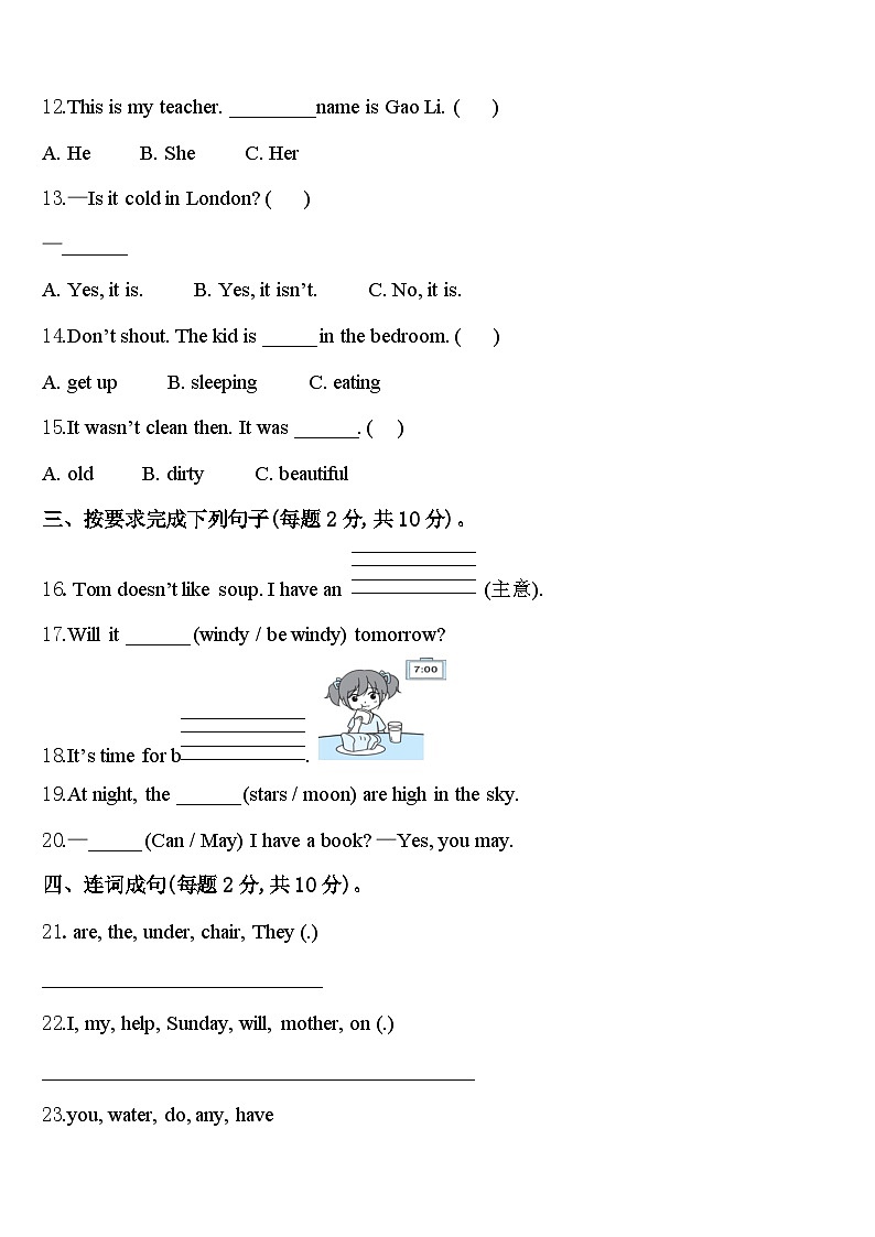 2023-2024学年梁山县英语四年级第二学期期中检测模拟试题含答案02