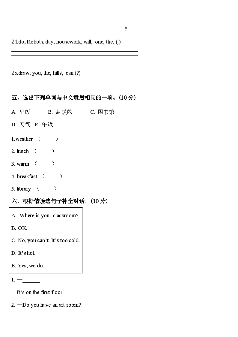 2023-2024学年梁山县英语四年级第二学期期中检测模拟试题含答案03