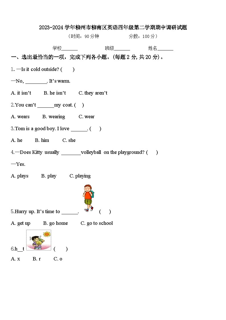2023-2024学年柳州市柳南区英语四年级第二学期期中调研试题含答案第1页