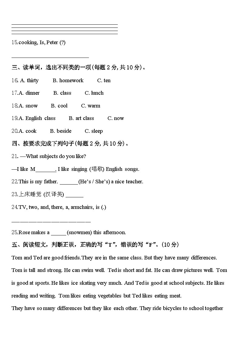 2023-2024学年柳州市柳南区英语四年级第二学期期中调研试题含答案第3页