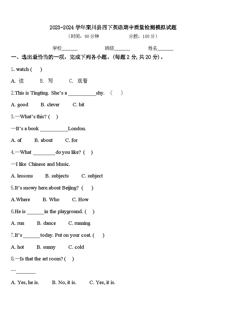 2023-2024学年栾川县四下英语期中质量检测模拟试题含答案01