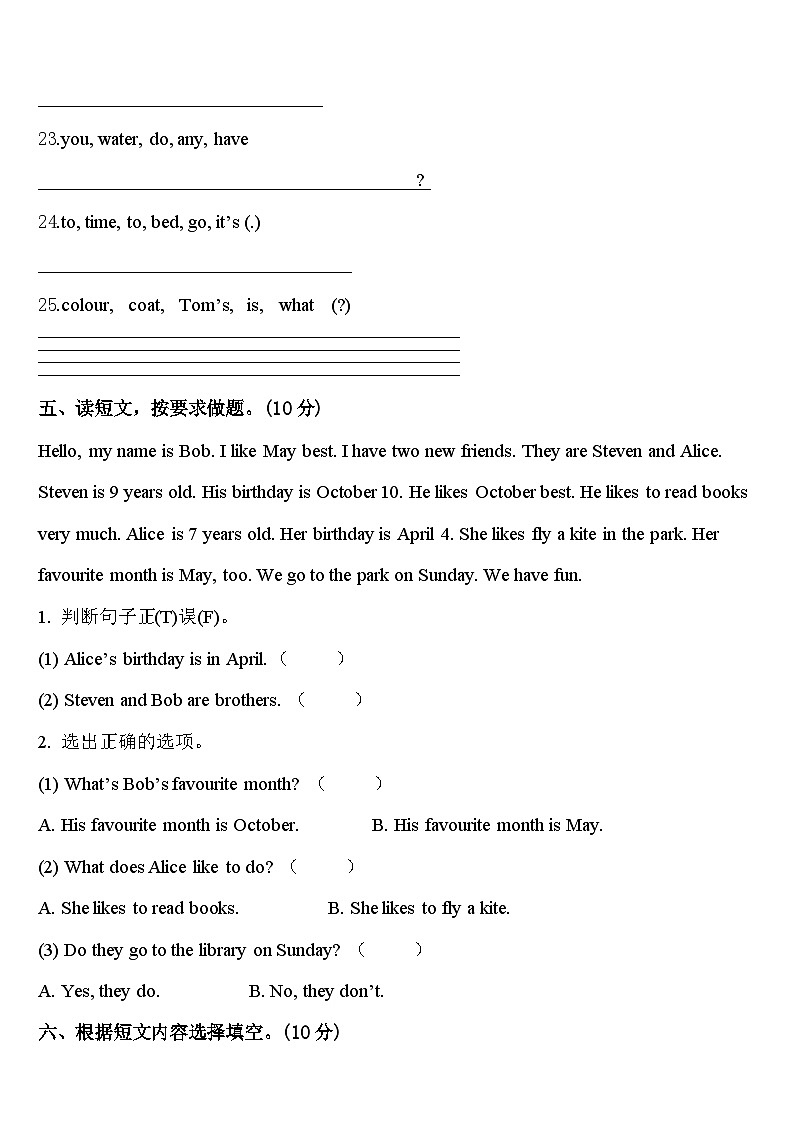 2023-2024学年梅州市丰顺县英语四下期中综合测试试题含答案第3页