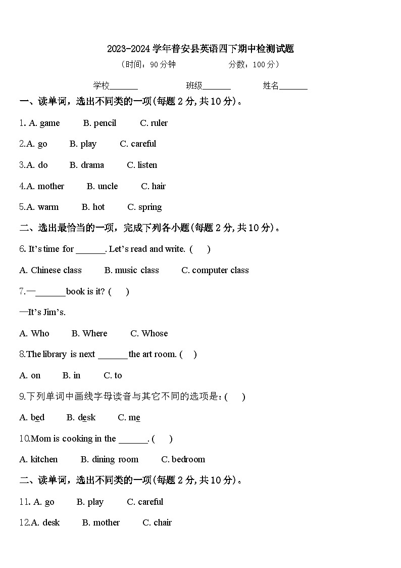 2023-2024学年普安县英语四下期中检测试题含答案第1页