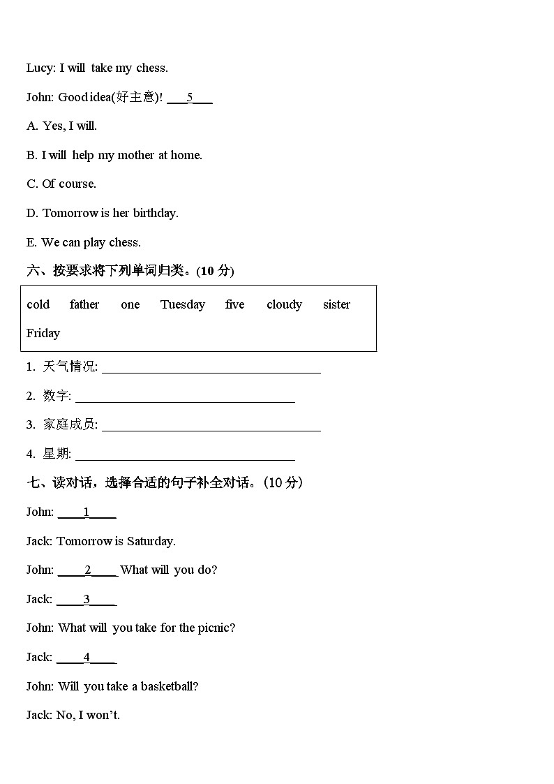 2023-2024学年普安县英语四下期中检测试题含答案第3页
