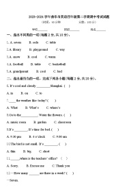 2023-2024学年曲阜市英语四年级第二学期期中考试试题含答案