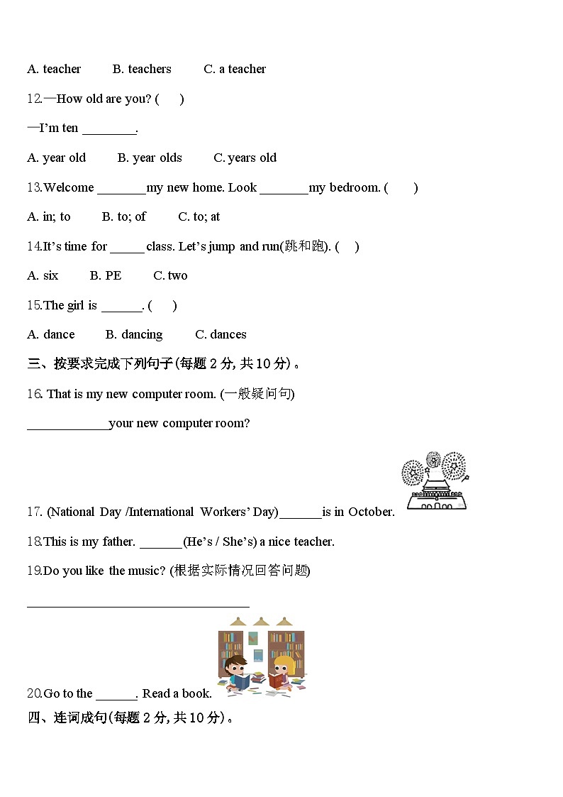 2023-2024学年日喀则地区定日县英语四年级第二学期期中质量跟踪监视试题含答案第2页