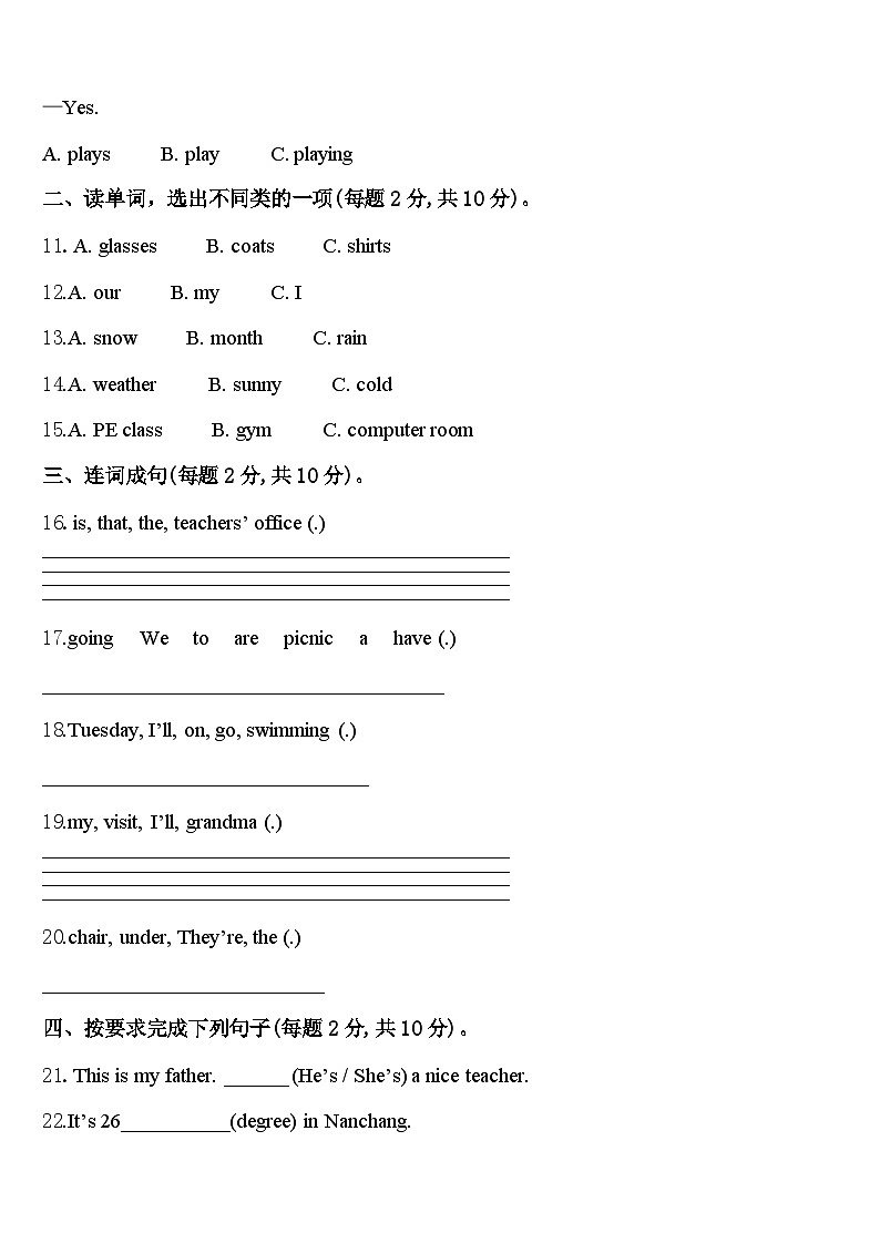 2023-2024学年歙县四下英语期中经典模拟试题含答案02