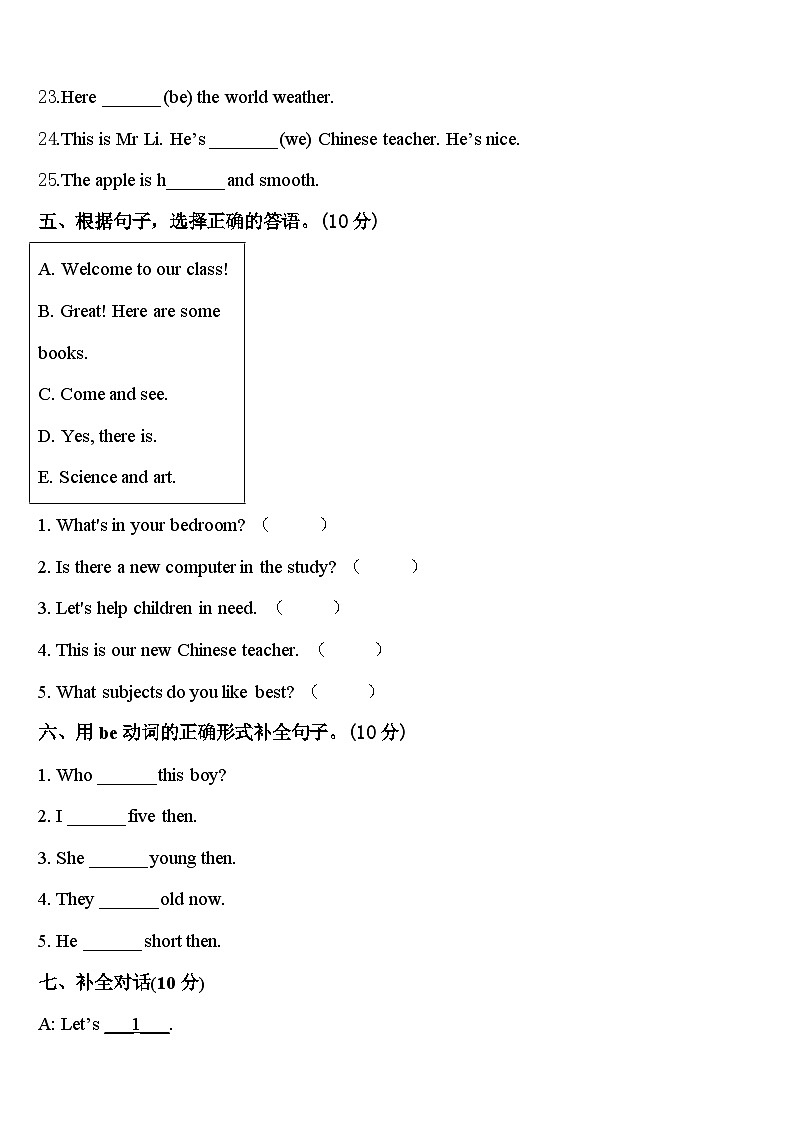 2023-2024学年歙县四下英语期中经典模拟试题含答案03