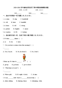 2023-2024学年施甸县英语四下期中质量检测模拟试题含答案