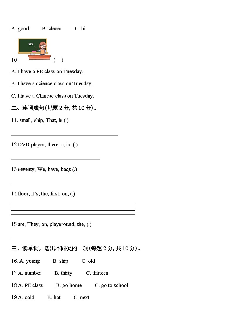 2023-2024学年水城县四年级英语第二学期期中达标检测模拟试题含答案02