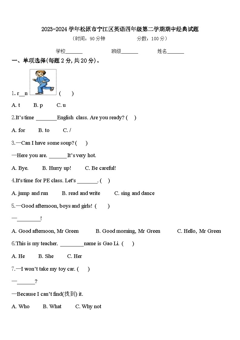 2023-2024学年松原市宁江区英语四年级第二学期期中经典试题含答案第1页