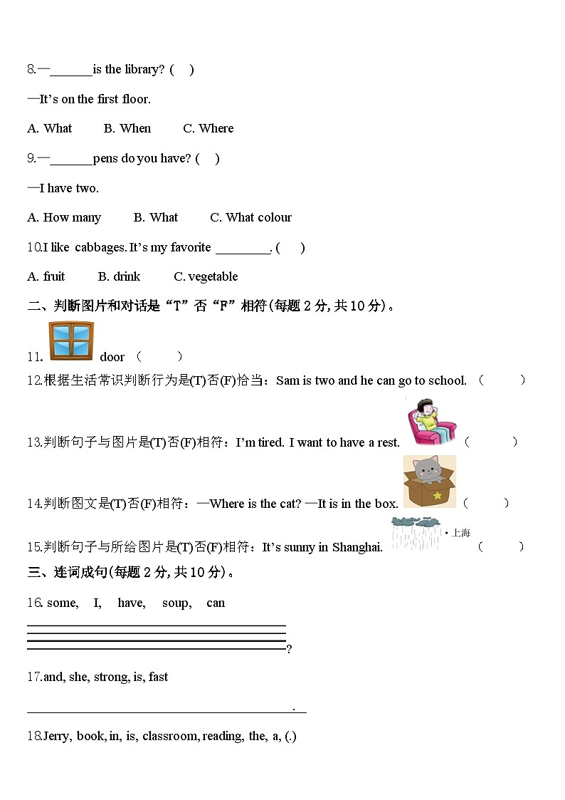 2023-2024学年松原市宁江区英语四年级第二学期期中经典试题含答案第2页